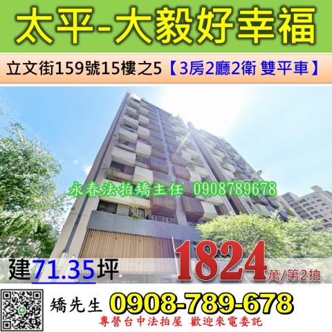 台中法拍大樓-1