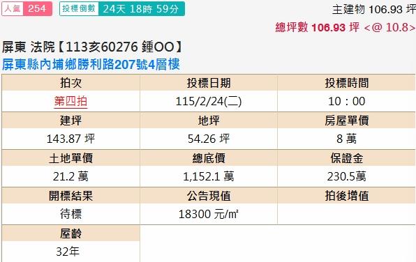 屏東內埔透天法拍-2