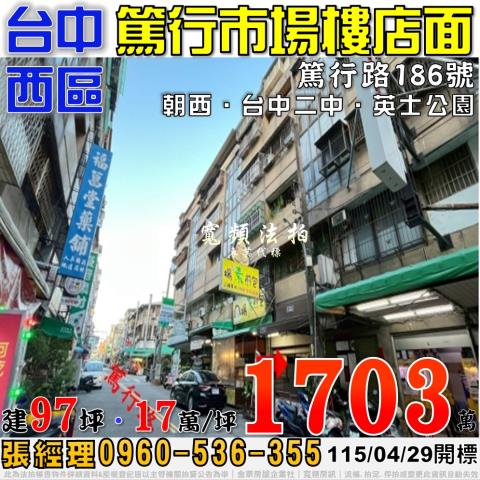 台中西區華廈法拍-1