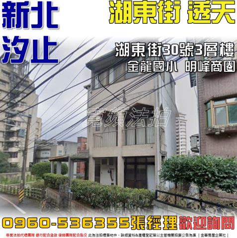 新北汐止法拍透天-1