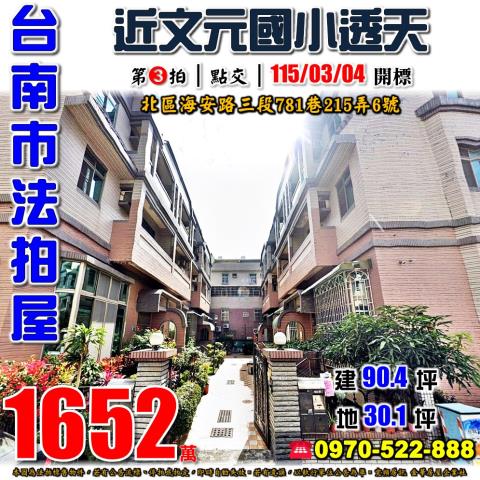 北區海安路三段透天