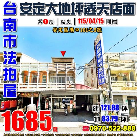 安定區港口大地坪透店