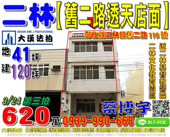 二林法拍屋舊二路透天