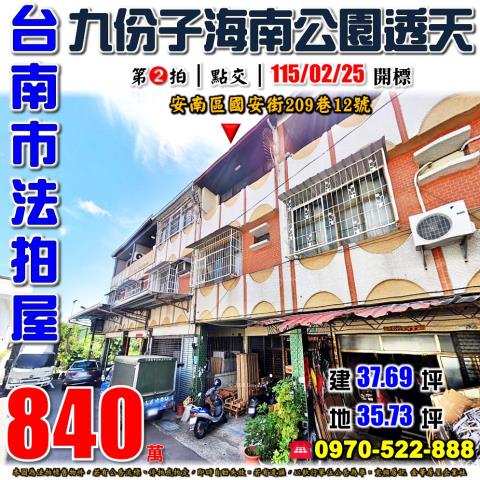 安南區國安街透天