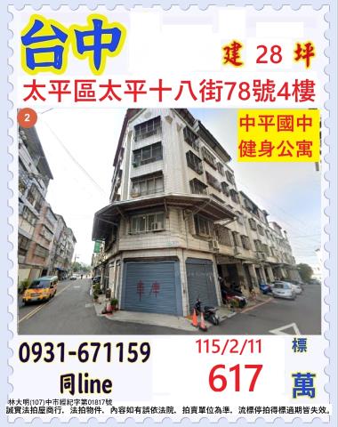 太平公寓法拍-1