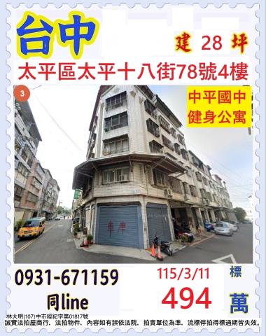 太平公寓法拍-1