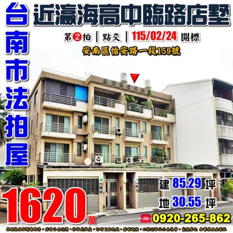 安南透天法拍-1