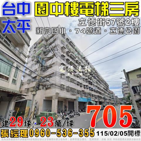 台中拍賣大樓-1