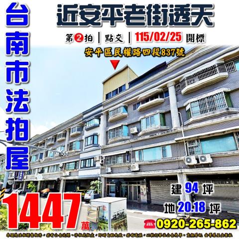 安平法拍透天-1