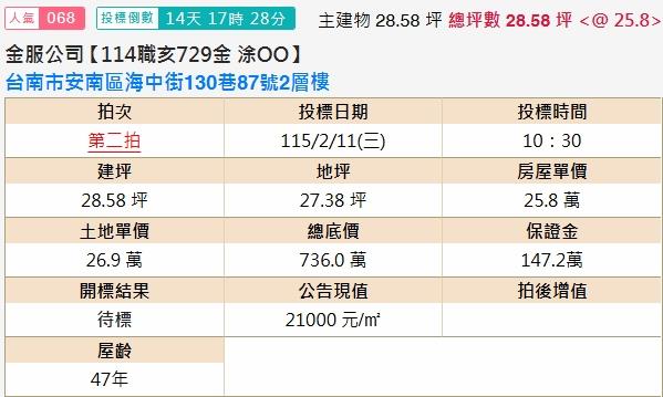 台南安南透天法拍-2