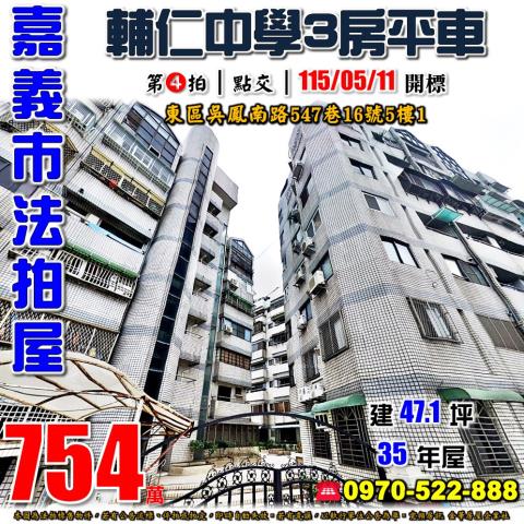 嘉義市碧富邑三房平車