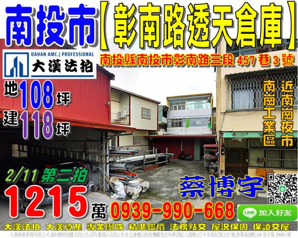 南投市彰南路法拍屋