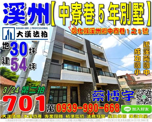 溪州中寮巷法拍屋透天