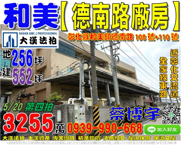 和美法拍屋德南路廠房