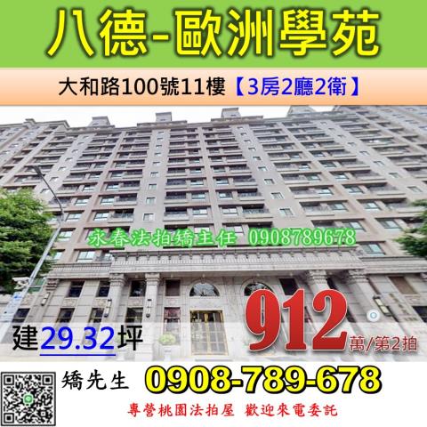 八德法拍大樓-1