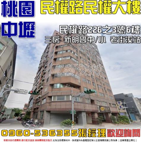 桃園中壢大樓拍賣-1