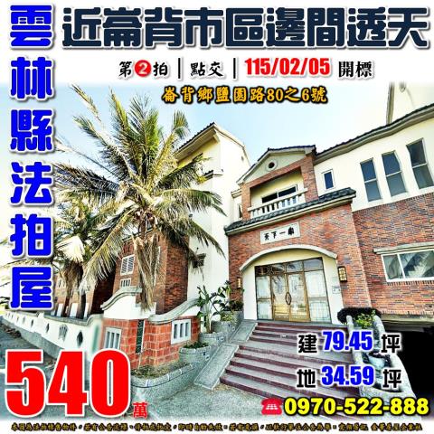 崙背鄉鹽園路天下一家