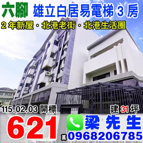 六腳法拍大樓-1