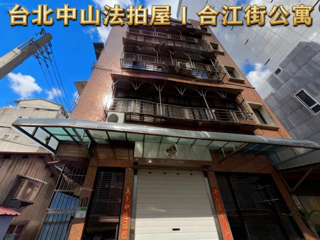 中山區法拍公寓-1