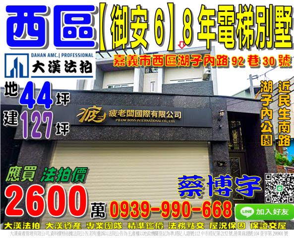 湖子內路法拍電梯別墅