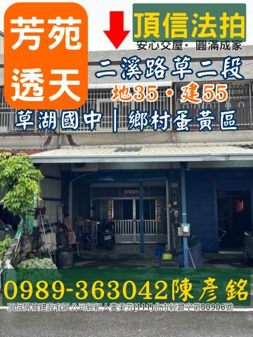 彰化透天法拍-1