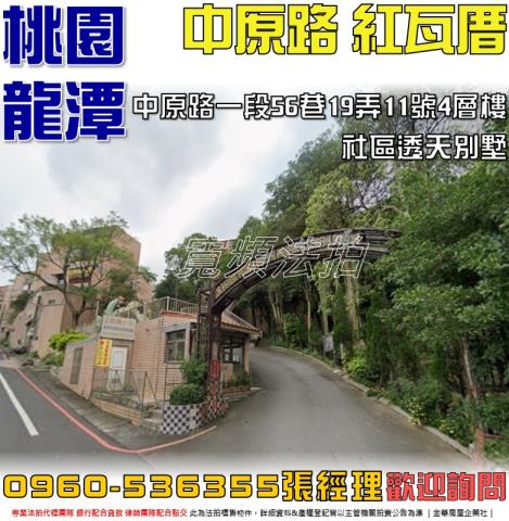 桃園龍潭法拍透天-1