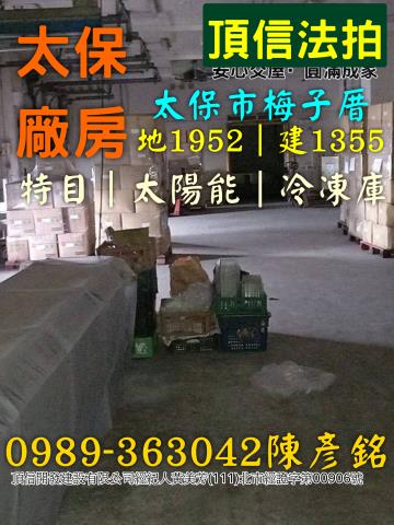 太保廠房法拍-3