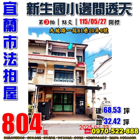 宜蘭市大坡路一段透天