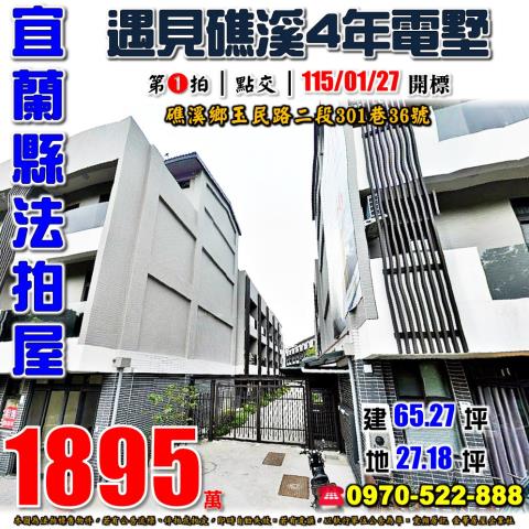 礁溪鄉玉民路二段別墅