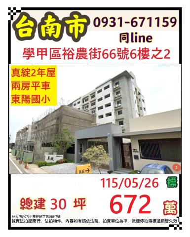 學甲華廈拍賣-1