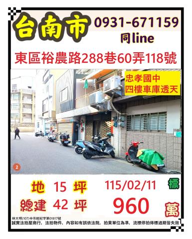 台南法拍透天-1