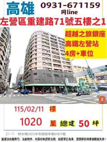 高雄左營大樓法拍-1