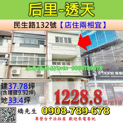 台中后里拍賣透天-1