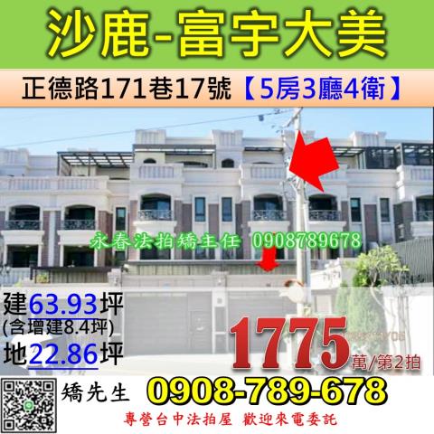 沙鹿透天法拍-1