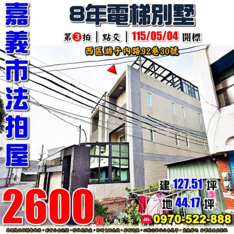 嘉義西區湖子內路電墅