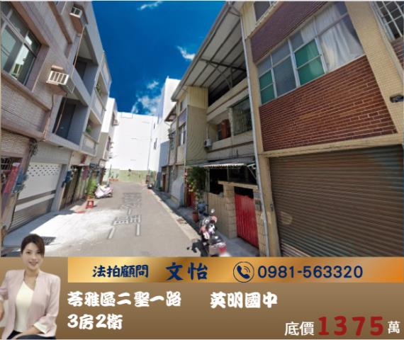 高雄苓雅透天法拍-1