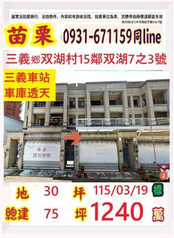 三義法拍透天-1