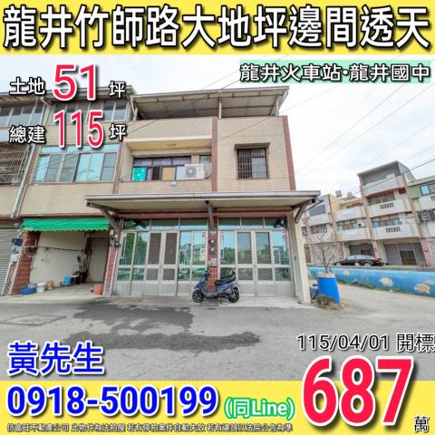 龍井法拍透天-1