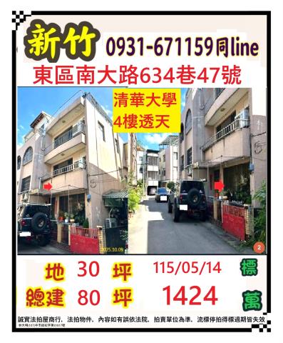 東區拍賣透天-1