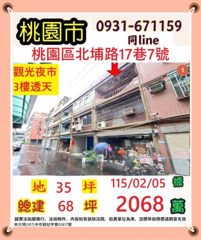 桃園區法拍透天-1