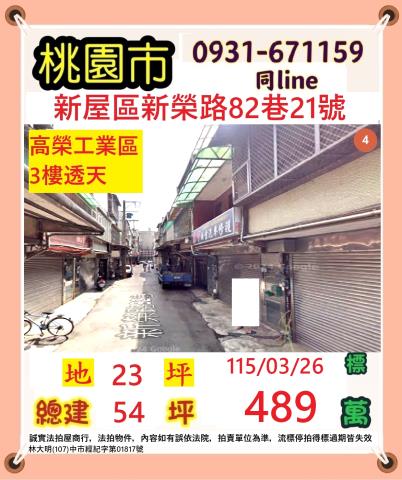 新屋透天法拍-1