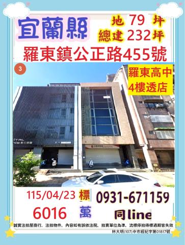 羅東法拍透天-1