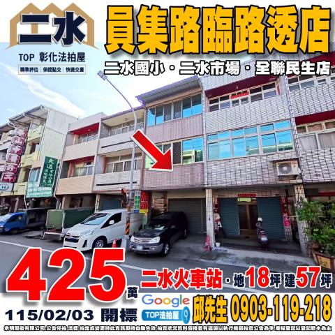 承明法拍｜彰化二水鄉