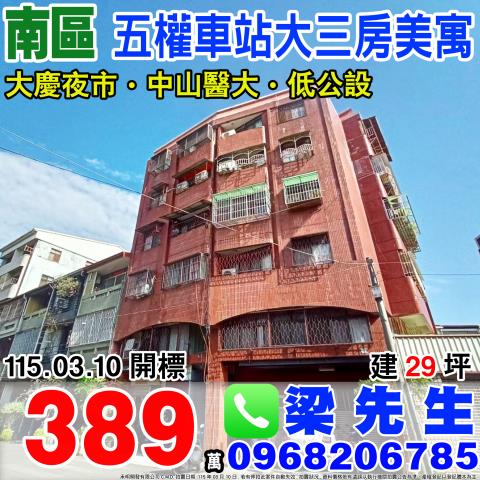 台中南區法拍公寓-1