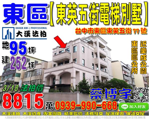 東區東英五街法拍屋