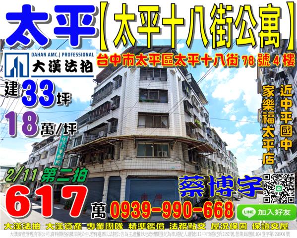 太平太平十八街法拍屋