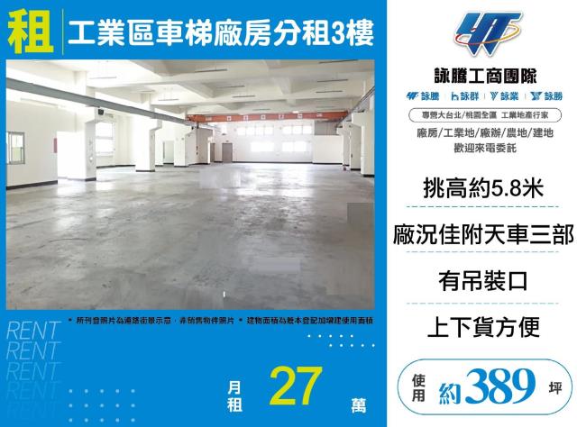 新北五股廠房-1