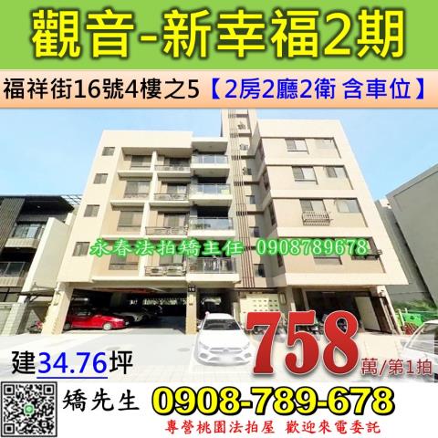 桃園觀音華廈法拍-1