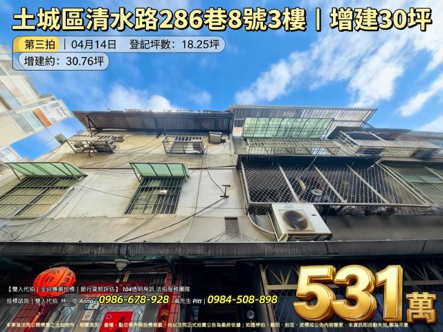 新北土城公寓法拍-1