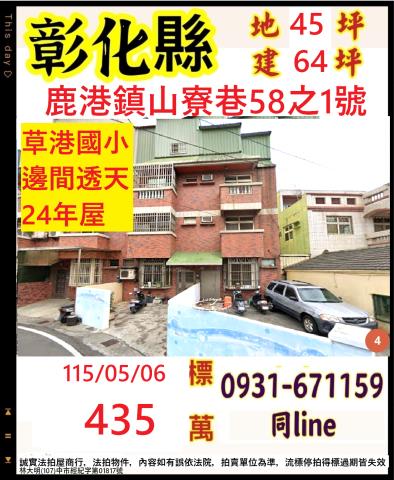 鹿港法拍透天-1